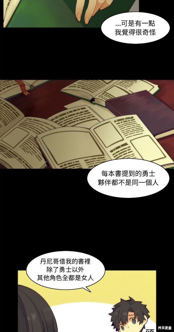 《神父的诊疗记录》第7话 第5页