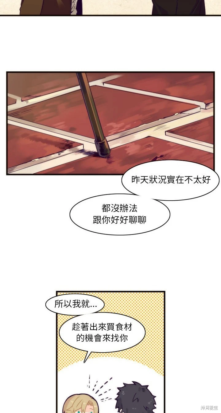 《神父的诊疗记录》第8话 第11页