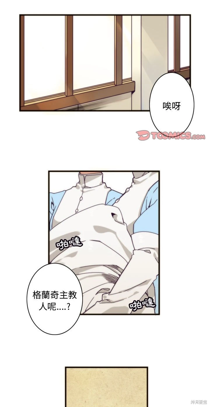 《神父的诊疗记录》第6话 第1页