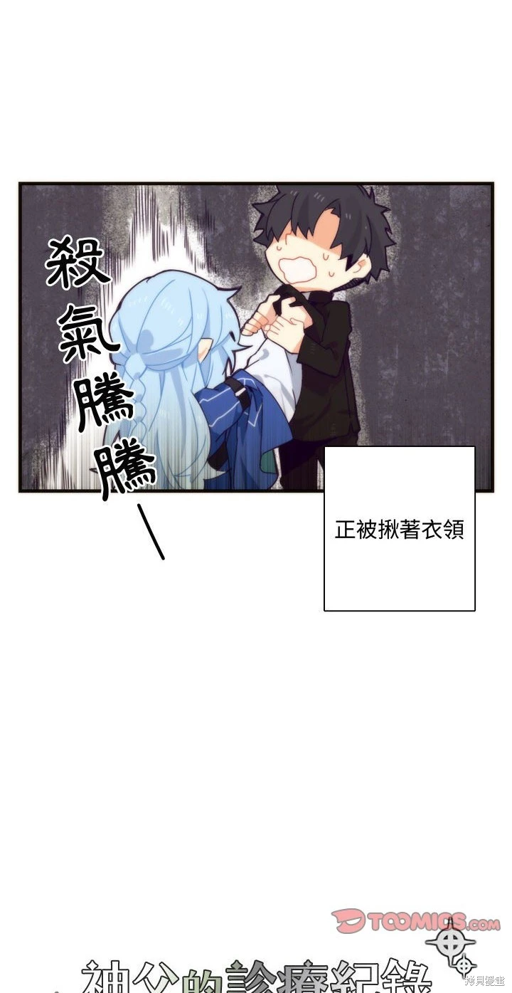 《神父的诊疗记录》第6话 第7页