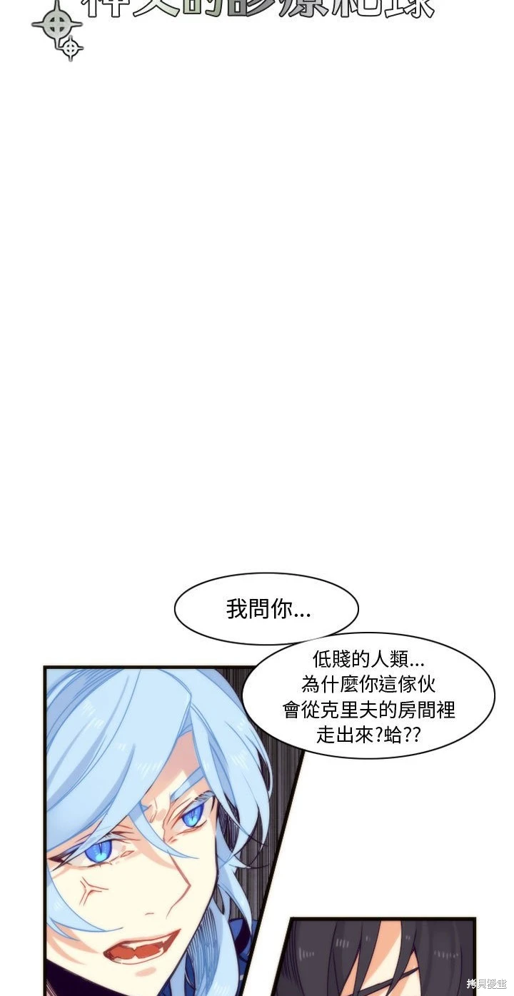 《神父的诊疗记录》第6话 第8页
