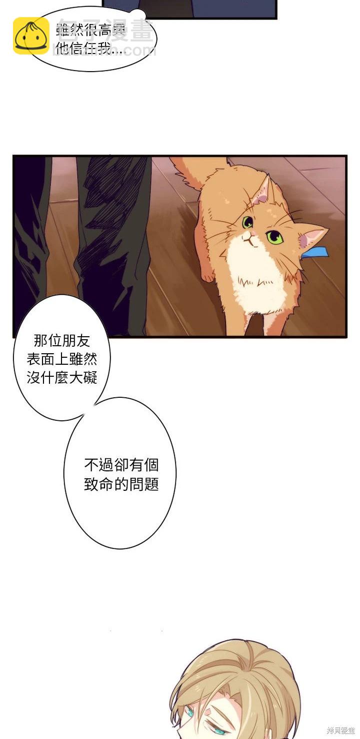 《神父的诊疗记录》第2话 第19页
