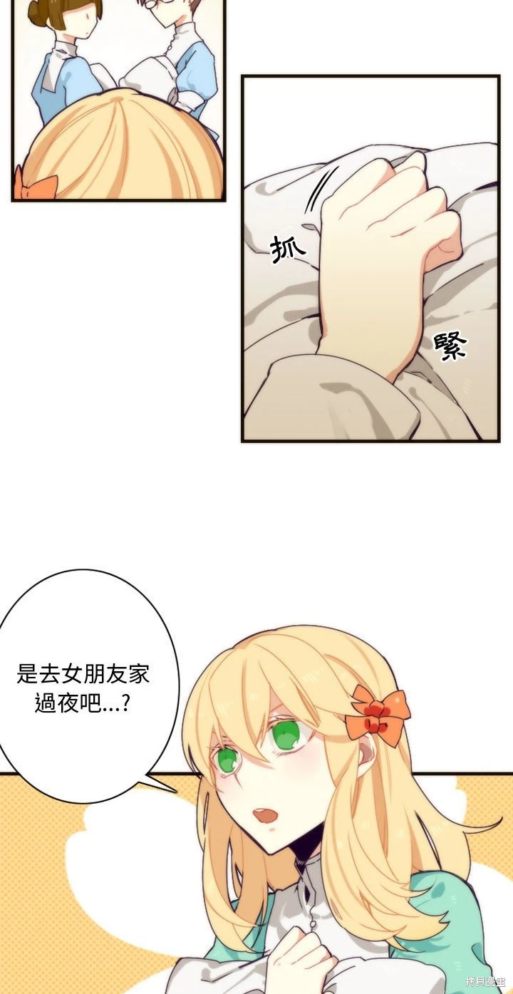《神父的诊疗记录》第6话 第3页