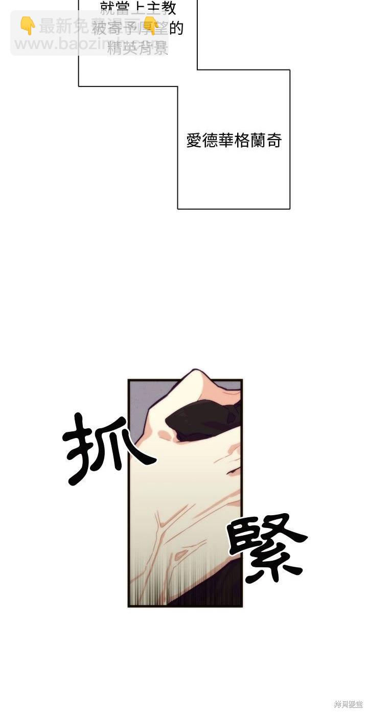 《神父的诊疗记录》第6话 第6页