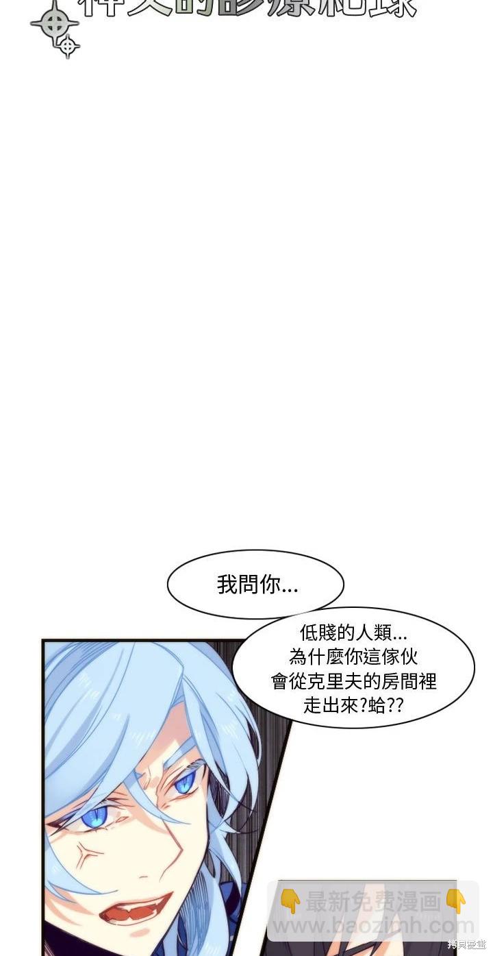 《神父的诊疗记录》第6话 第8页