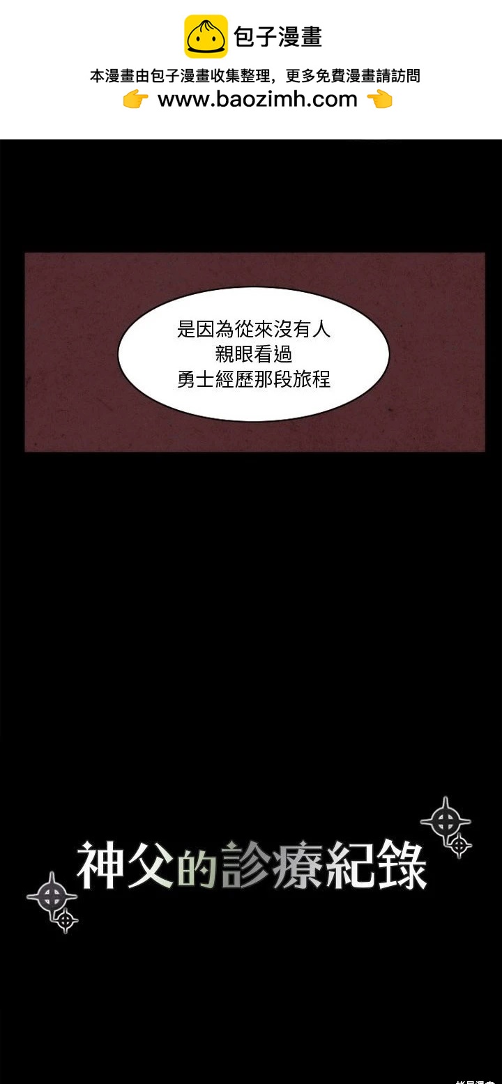 《神父的诊疗记录》第7话 第7页