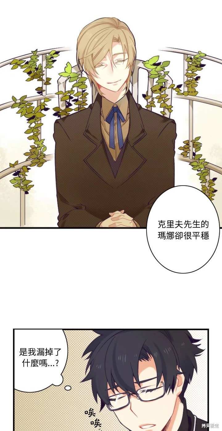《神父的诊疗记录》第12话 第13页