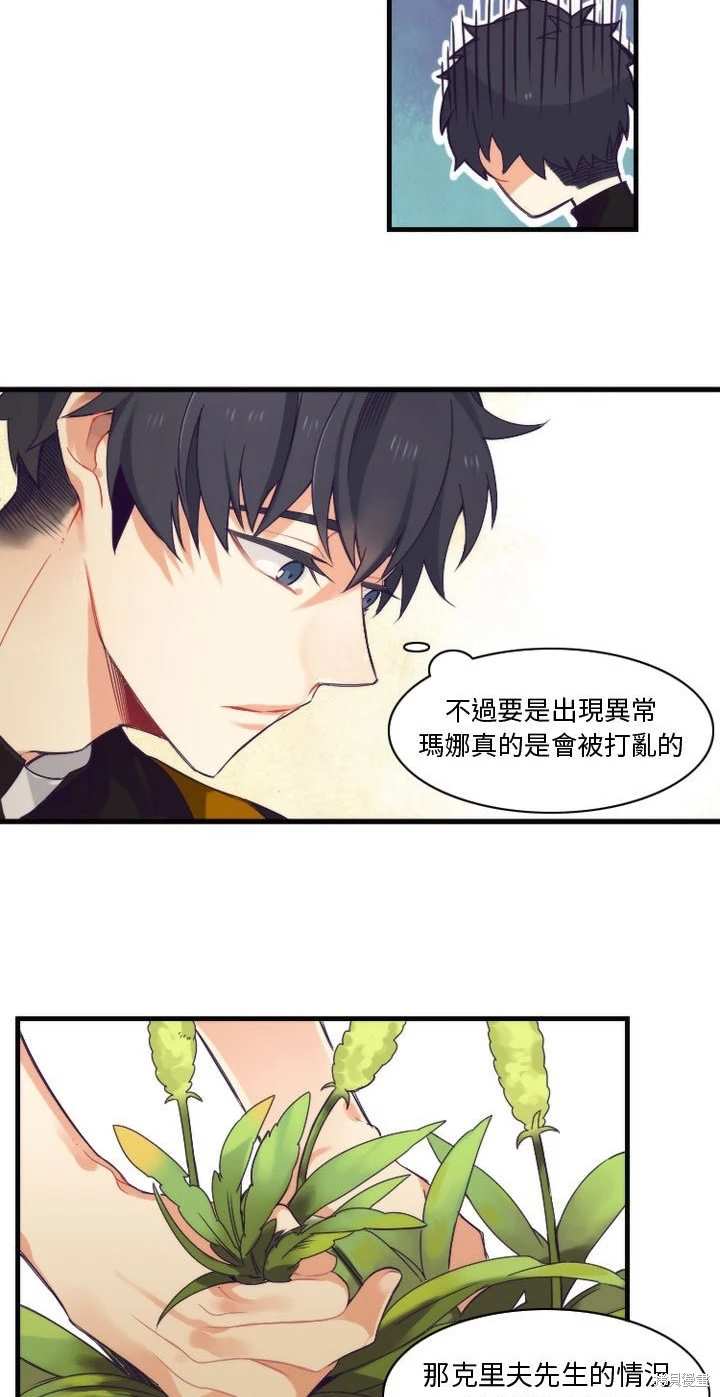《神父的诊疗记录》第12话 第18页