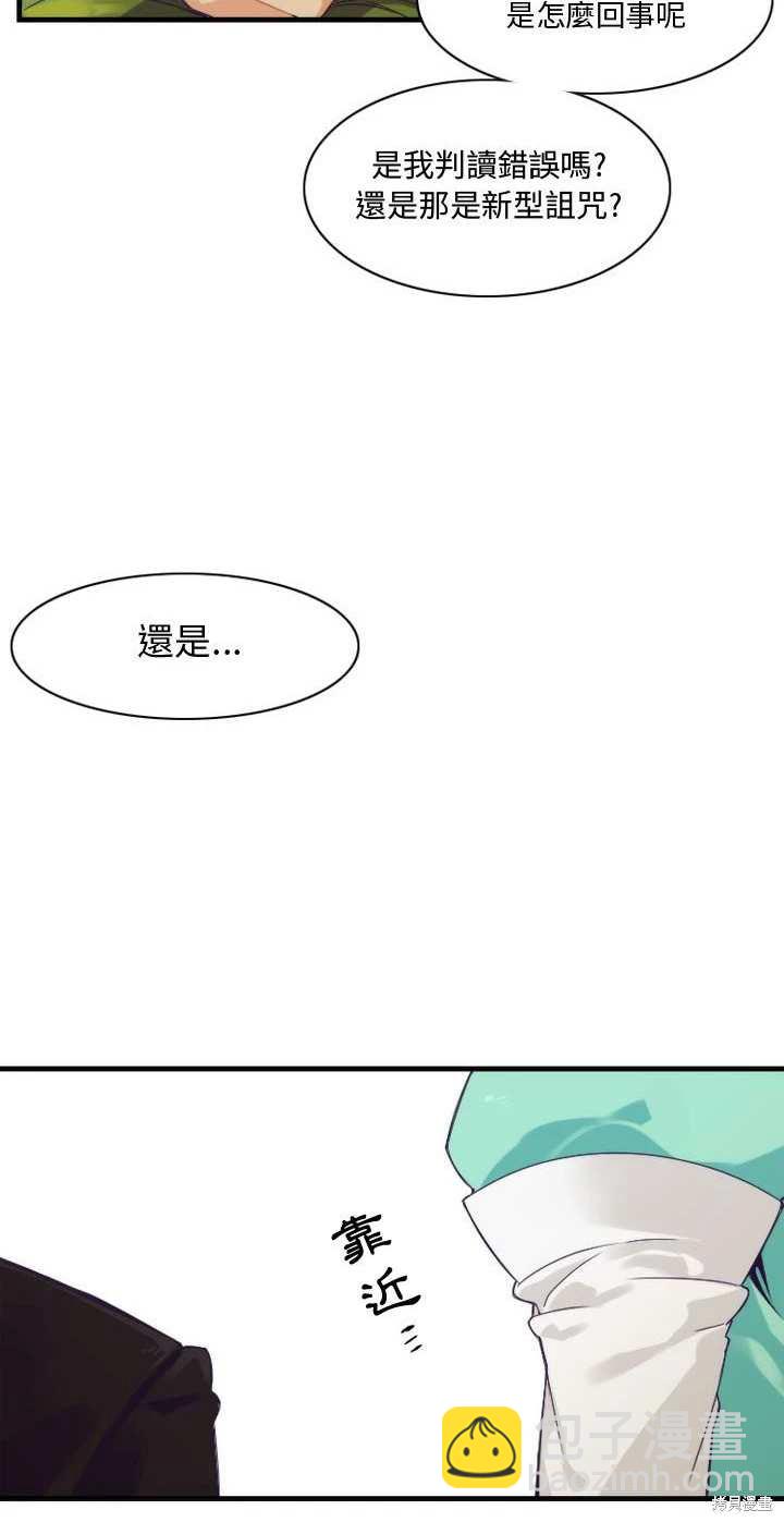 《神父的诊疗记录》第12话 第19页