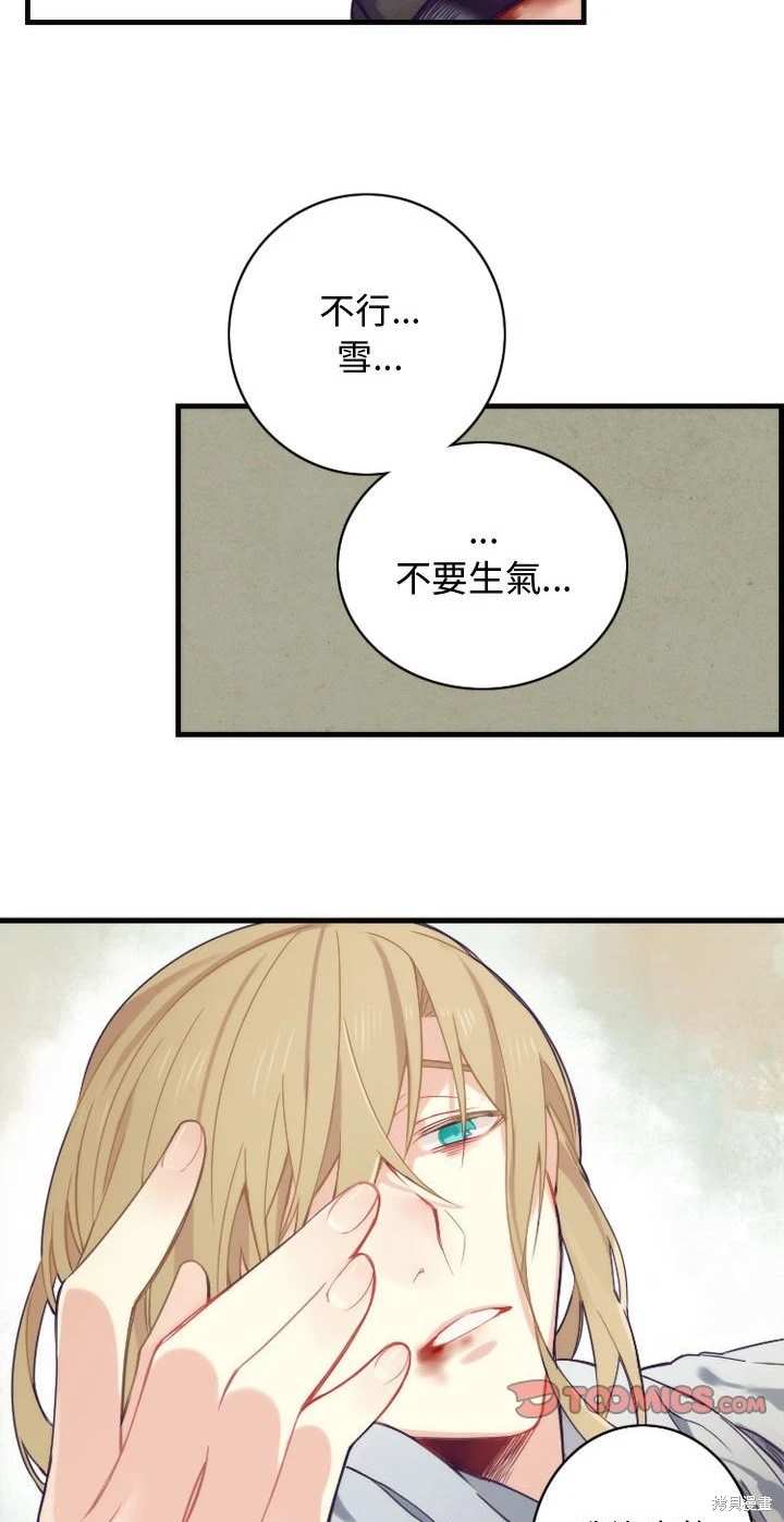 《神父的诊疗记录》第12话 第7页