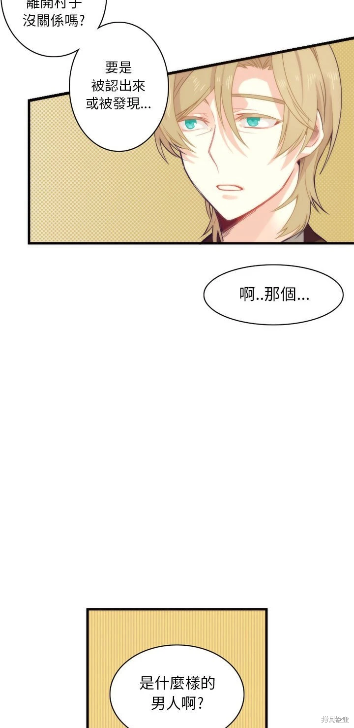 《神父的诊疗记录》第10话 第11页