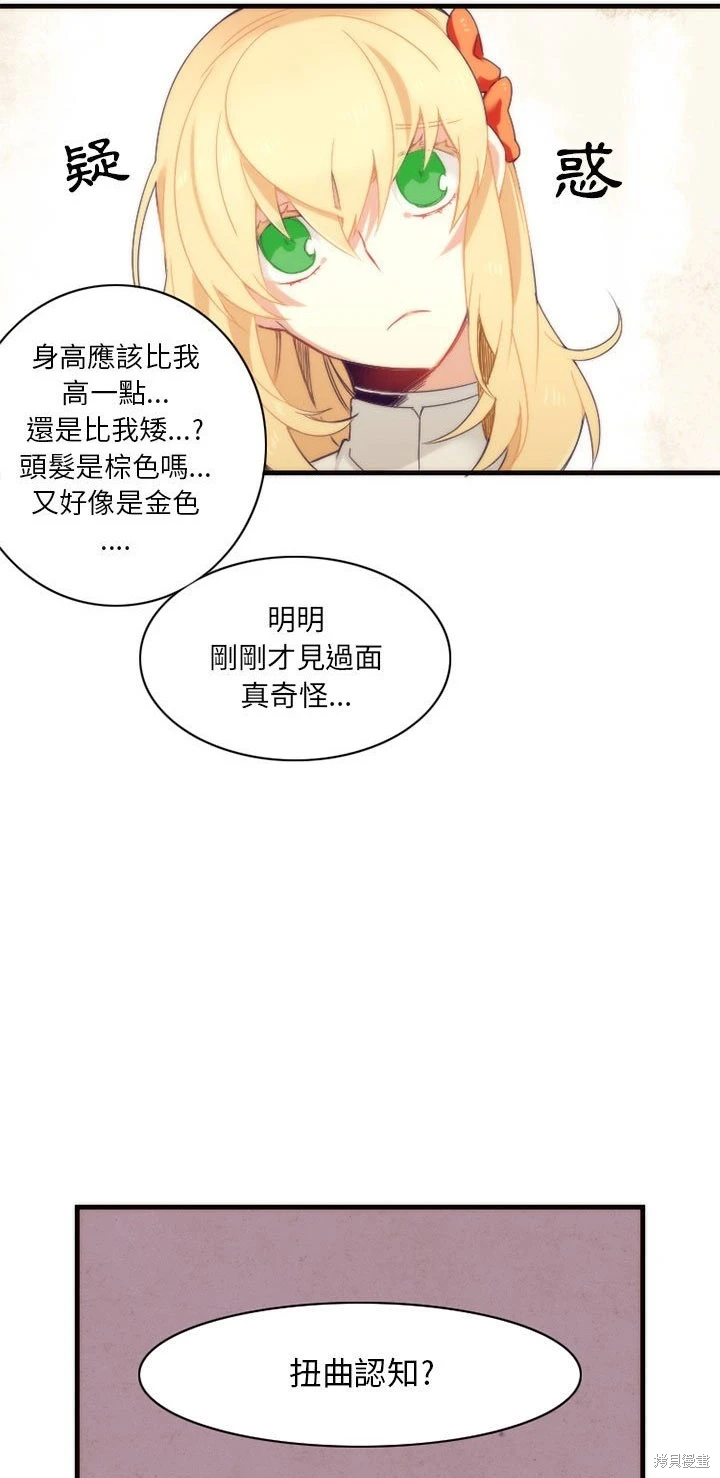 《神父的诊疗记录》第10话 第16页