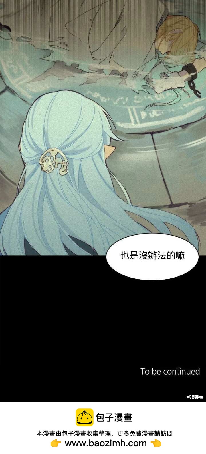 《神父的诊疗记录》第11话 第20页