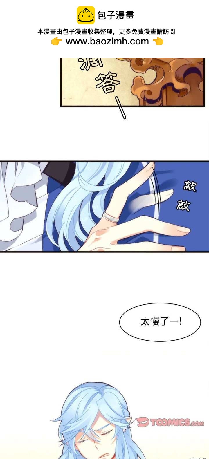 《神父的诊疗记录》第11话 第7页