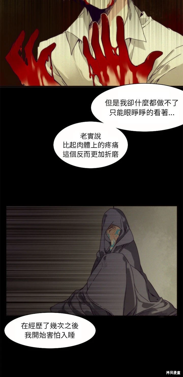 《神父的诊疗记录》第9话 第10页