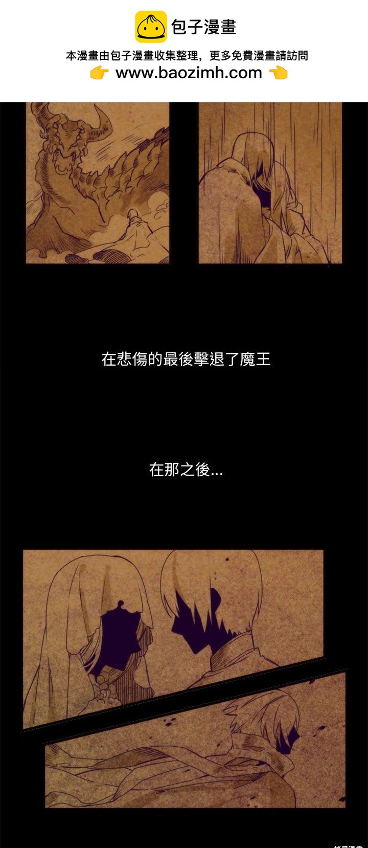 《神父的诊疗记录》第9话 第2页