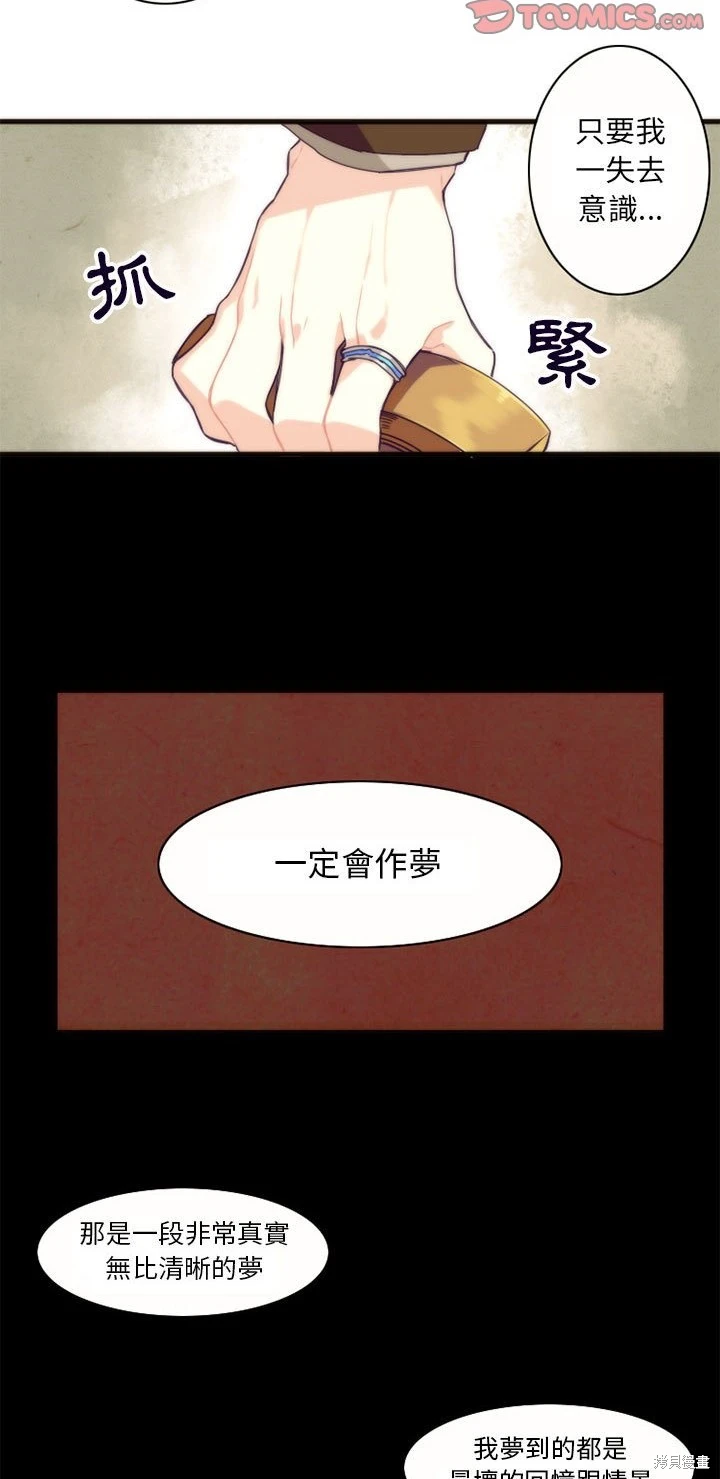 《神父的诊疗记录》第9话 第8页