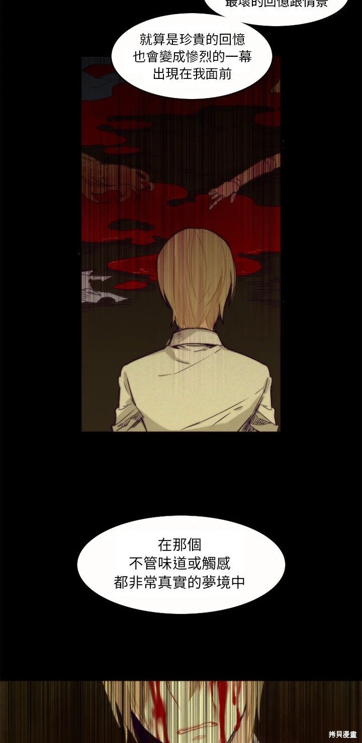 《神父的诊疗记录》第9话 第9页