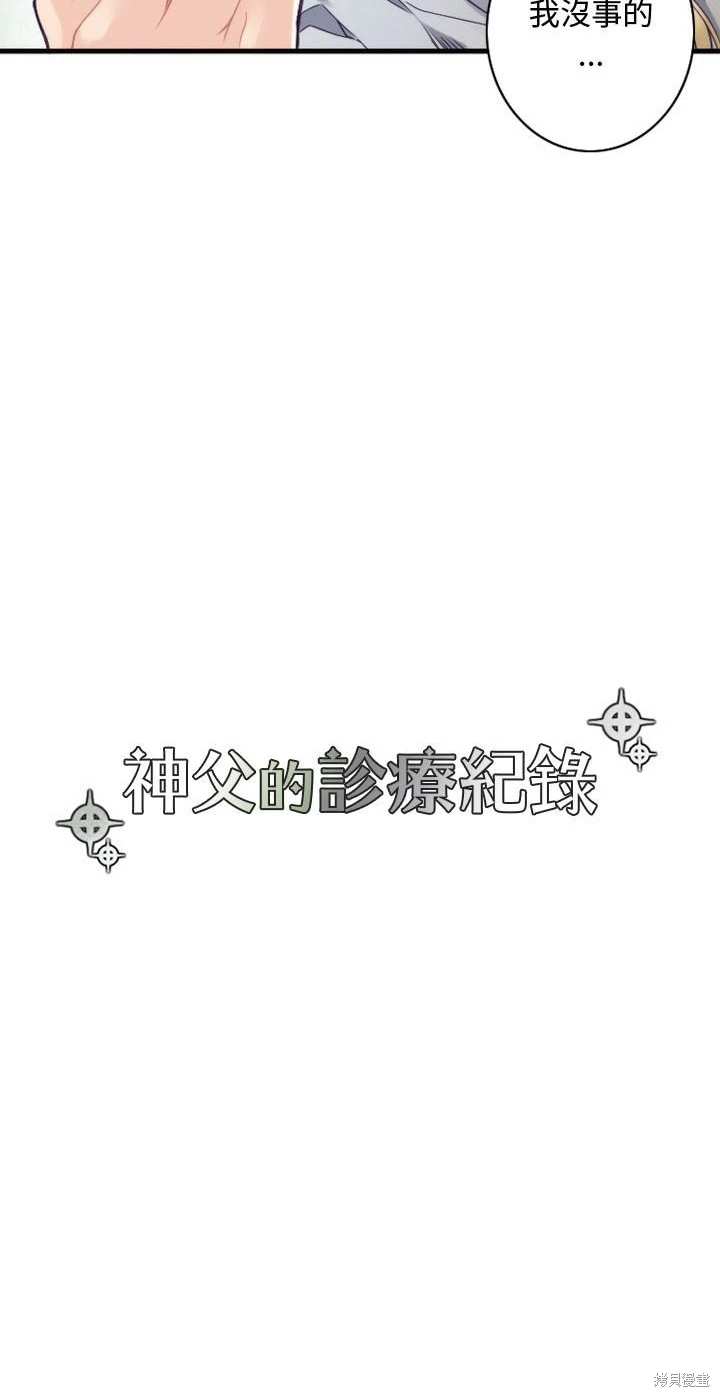 《神父的诊疗记录》第12话 第8页