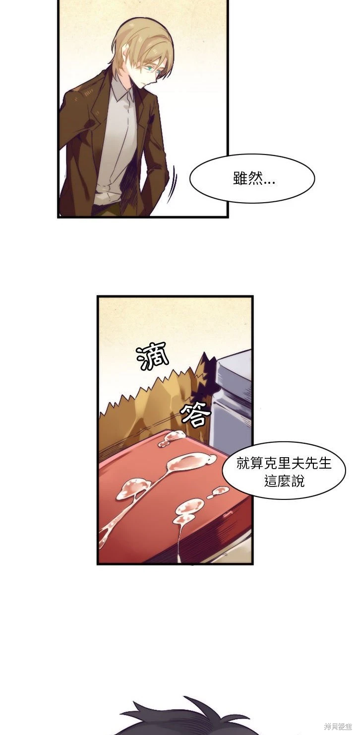 《神父的诊疗记录》第10话 第3页