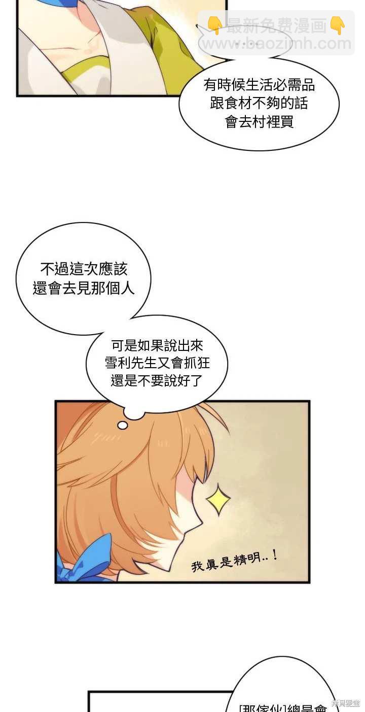 《神父的诊疗记录》第11话 第15页