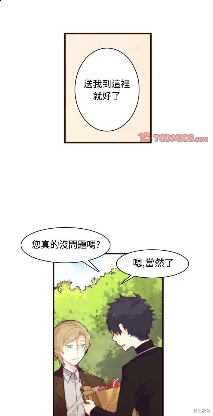 《神父的诊疗记录》第11话 第1页