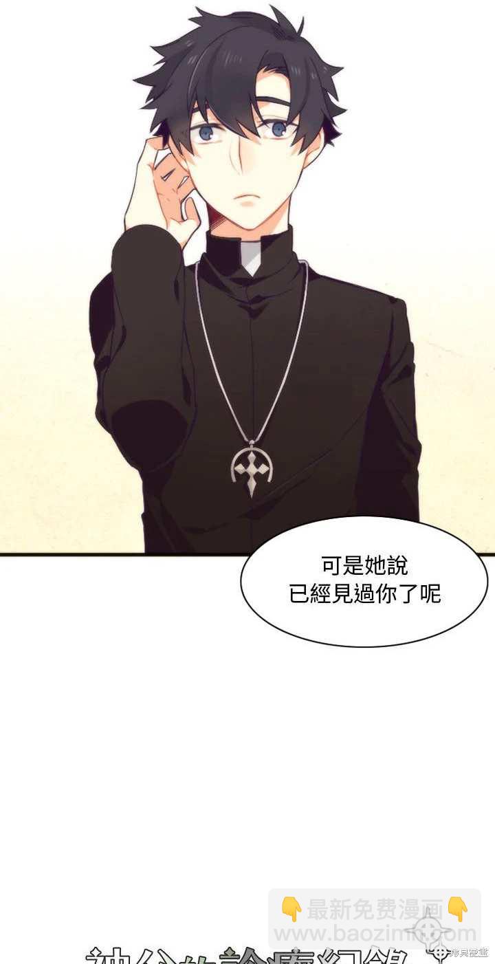 《神父的诊疗记录》第11话 第5页