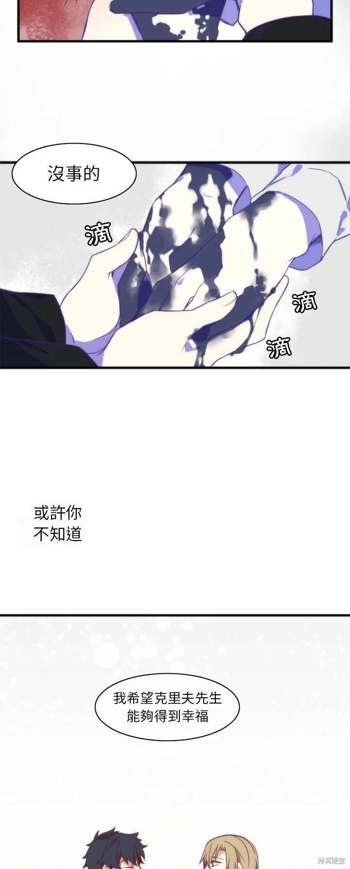 《神父的诊疗记录》第16话 第19页