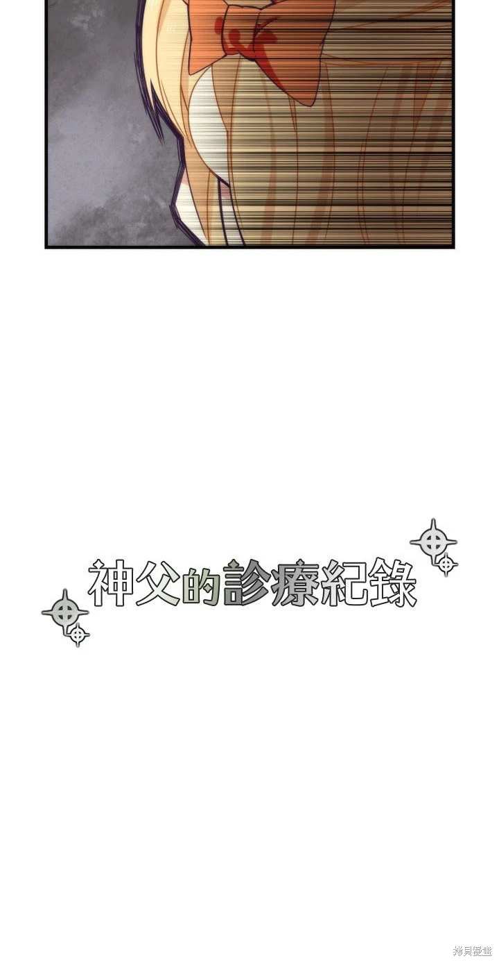 《神父的诊疗记录》第13话 第4页