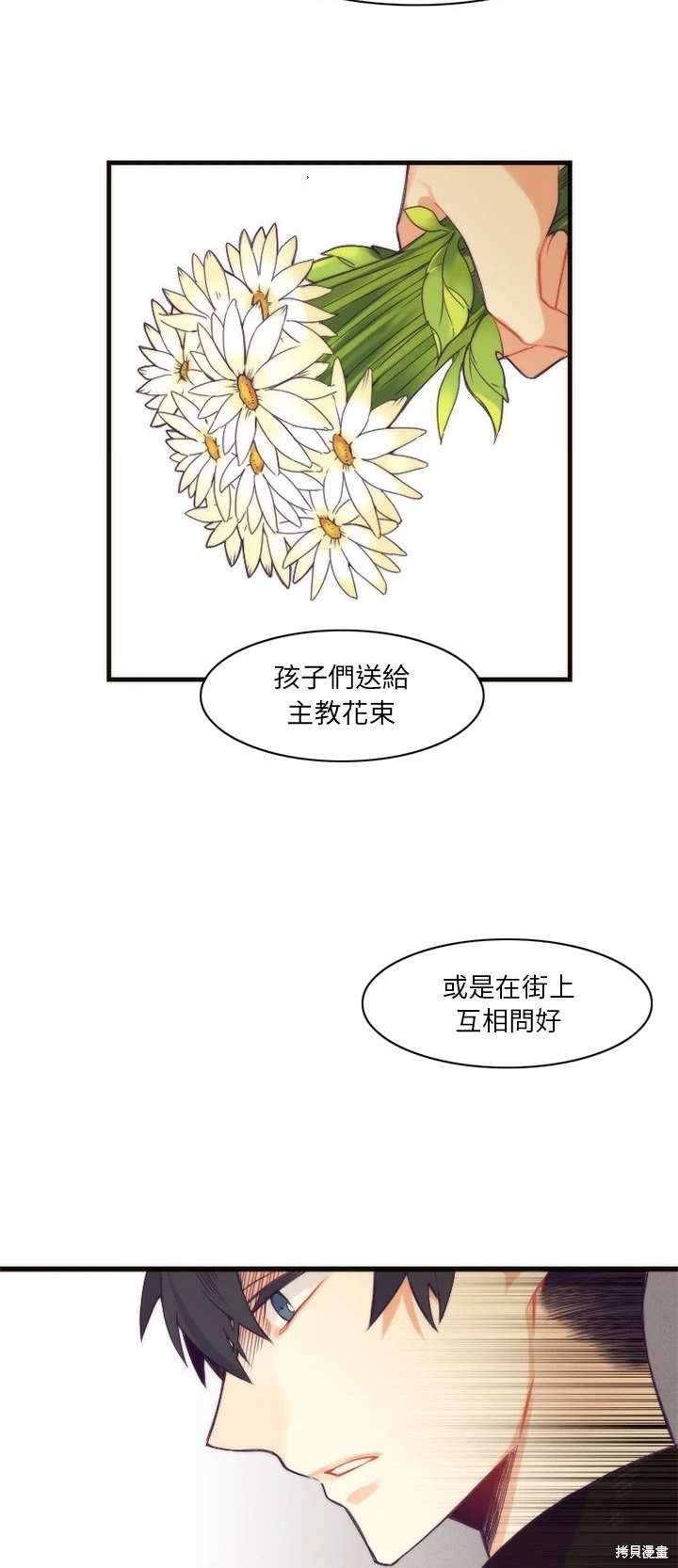 《神父的诊疗记录》第14话 第12页