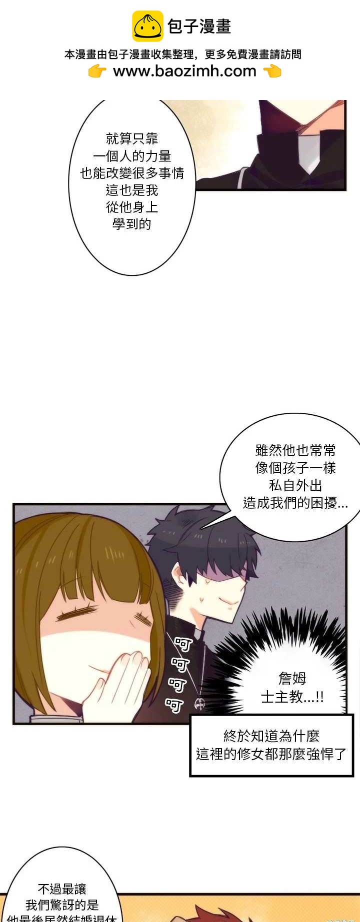 《神父的诊疗记录》第14话 第16页