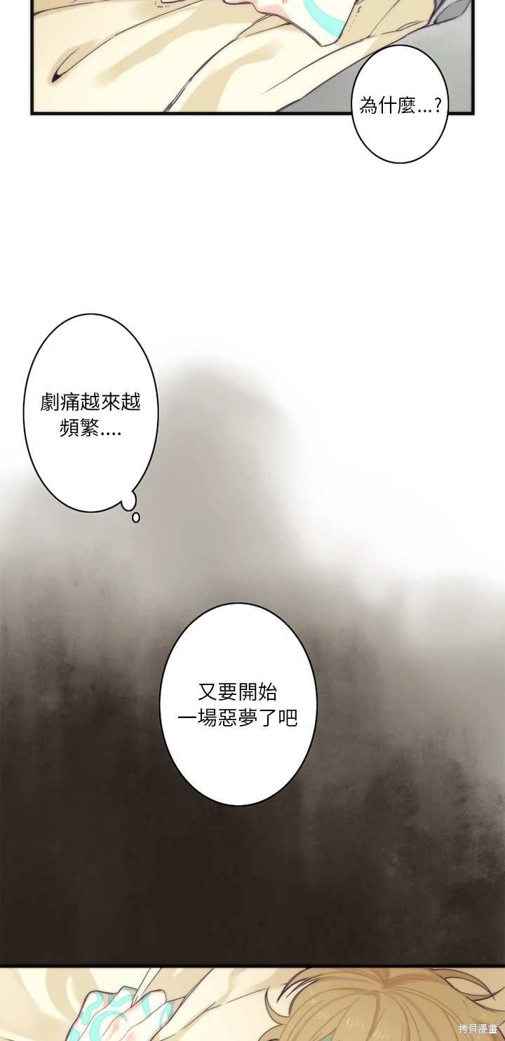 《神父的诊疗记录》第15话 第16页