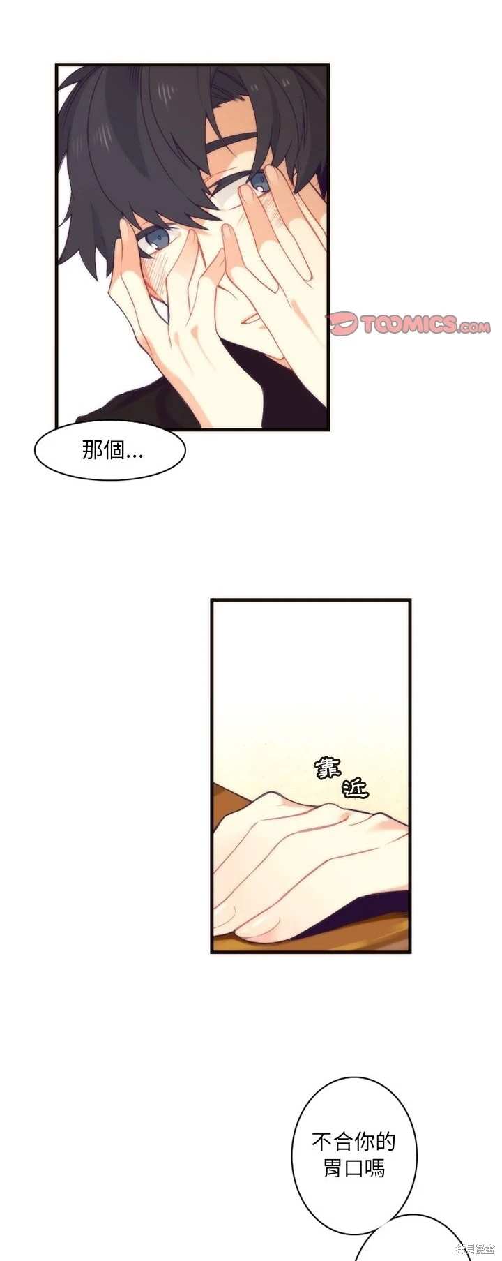 《神父的诊疗记录》第19话 第1页