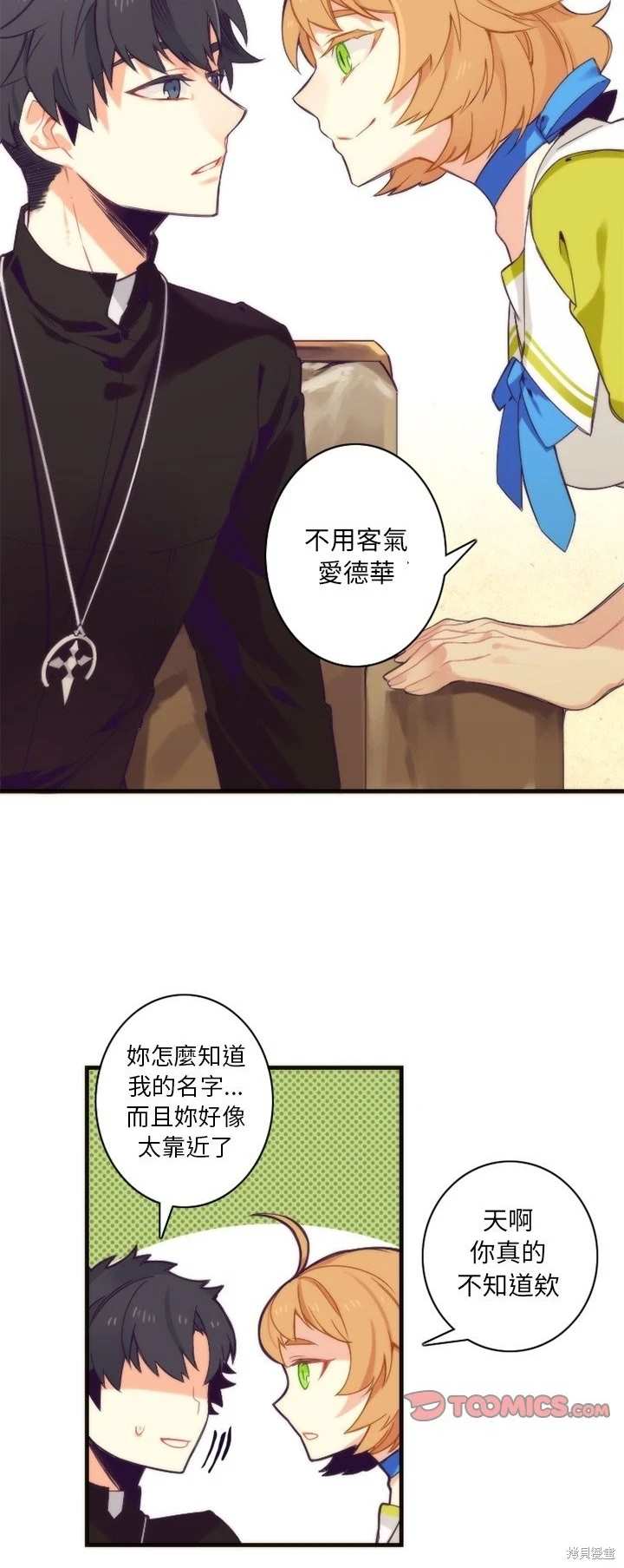 《神父的诊疗记录》第19话 第7页