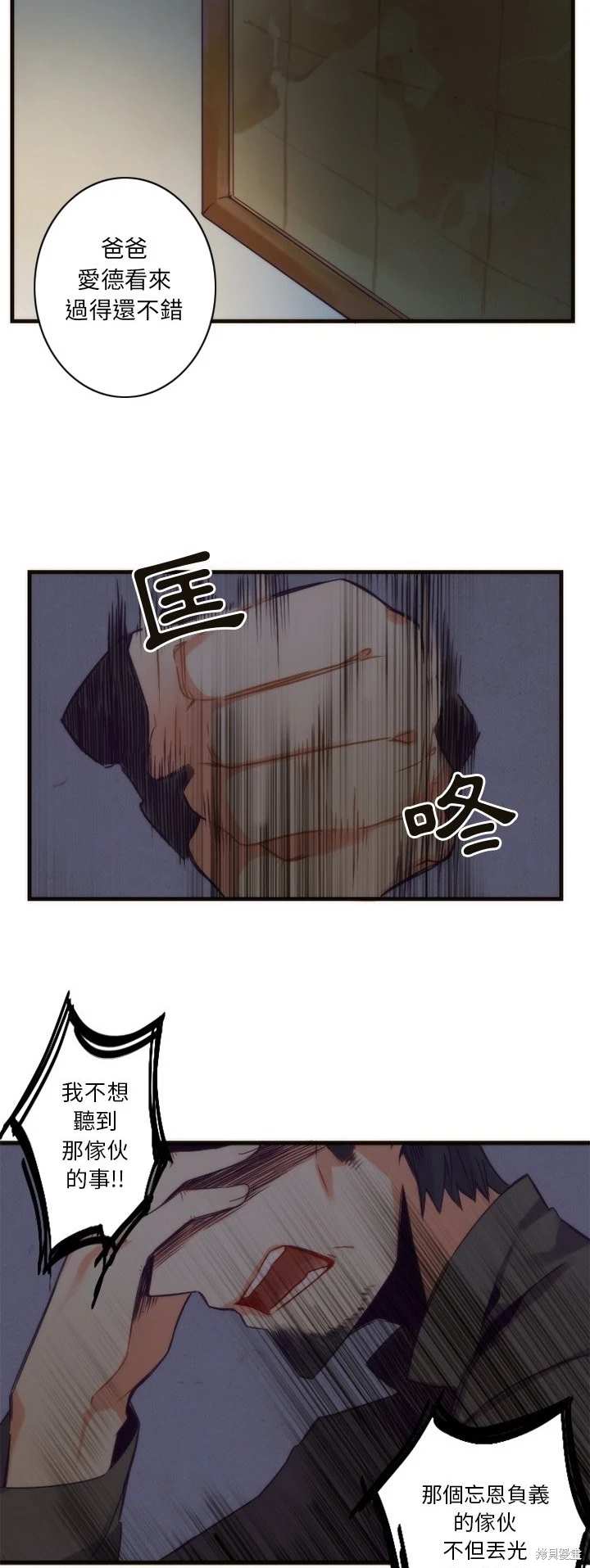 《神父的诊疗记录》第18话 第17页
