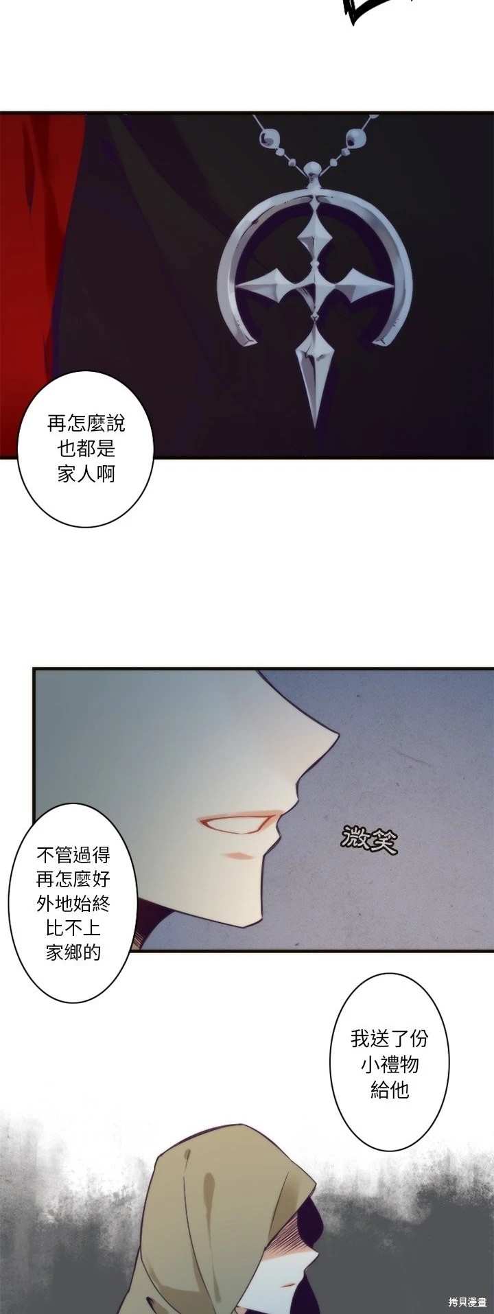 《神父的诊疗记录》第18话 第19页