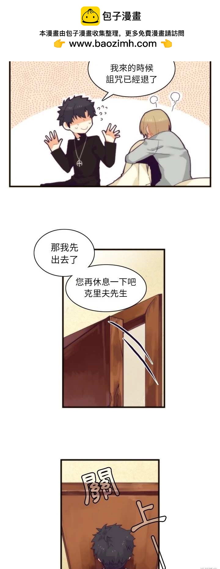 《神父的诊疗记录》第17话 第10页