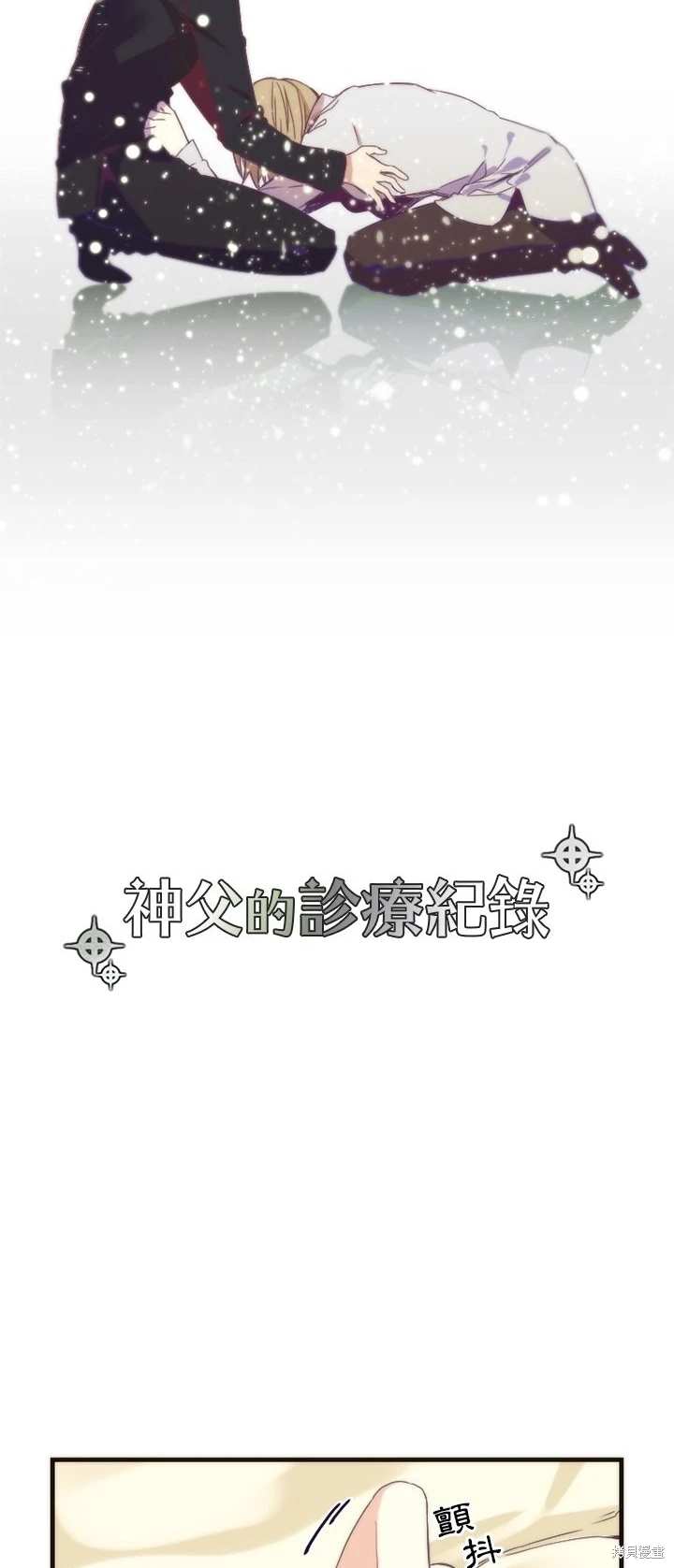 《神父的诊疗记录》第17话 第5页