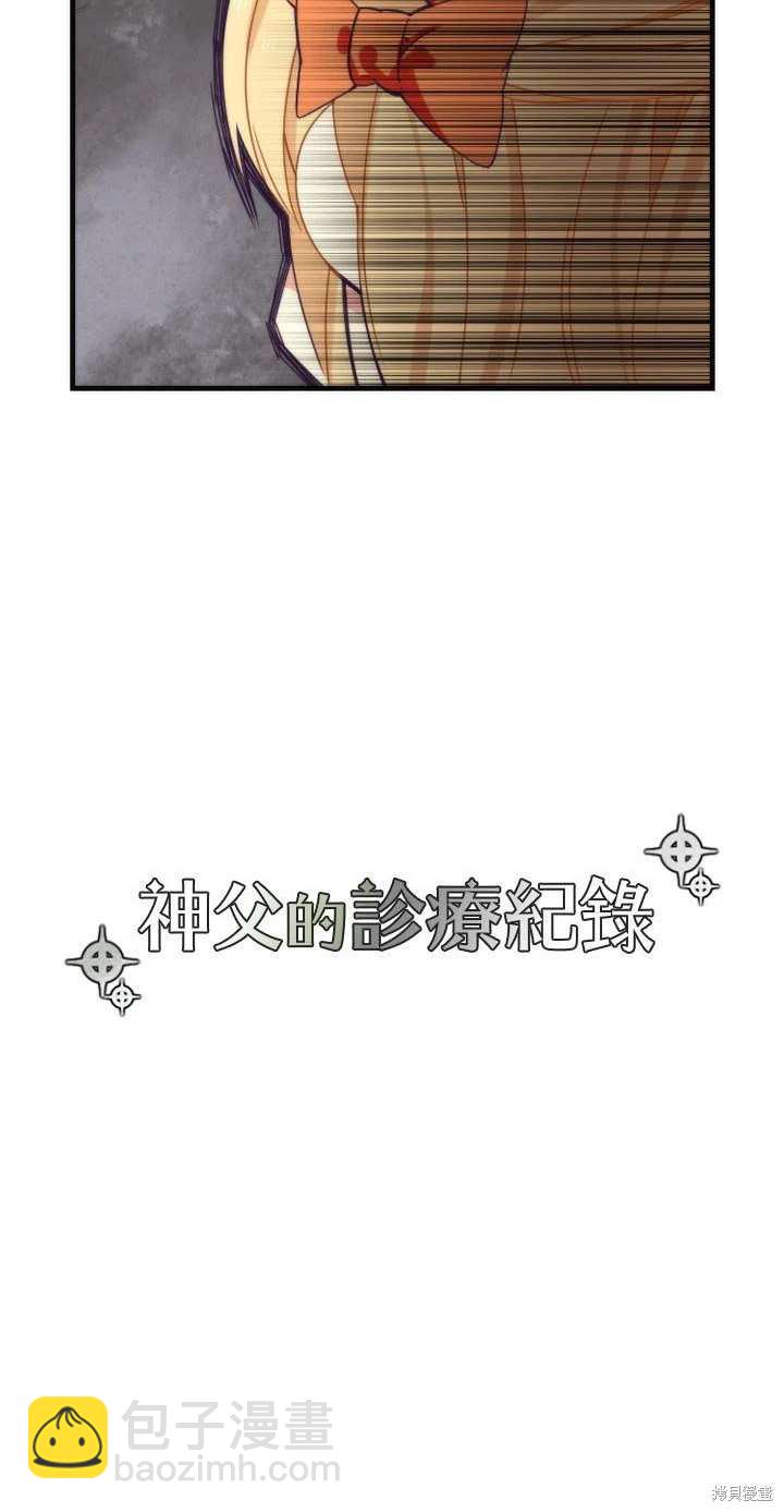 《神父的诊疗记录》第13话 第4页