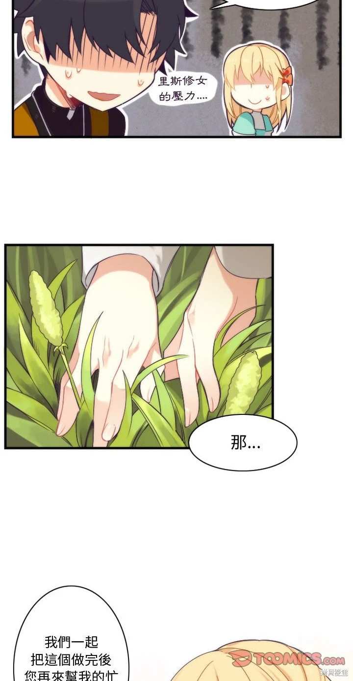 《神父的诊疗记录》第13话 第7页