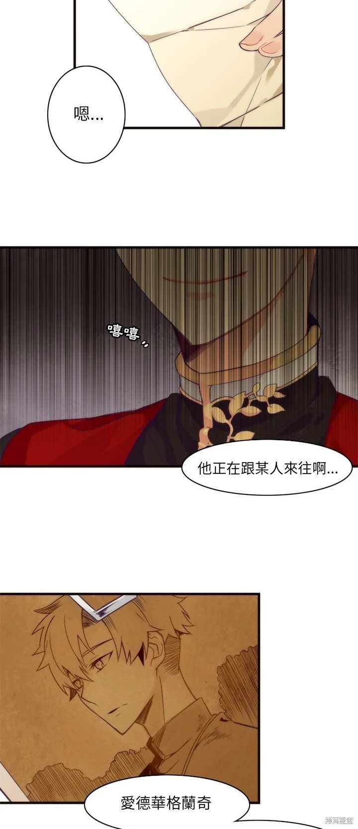 《神父的诊疗记录》第14话 第3页