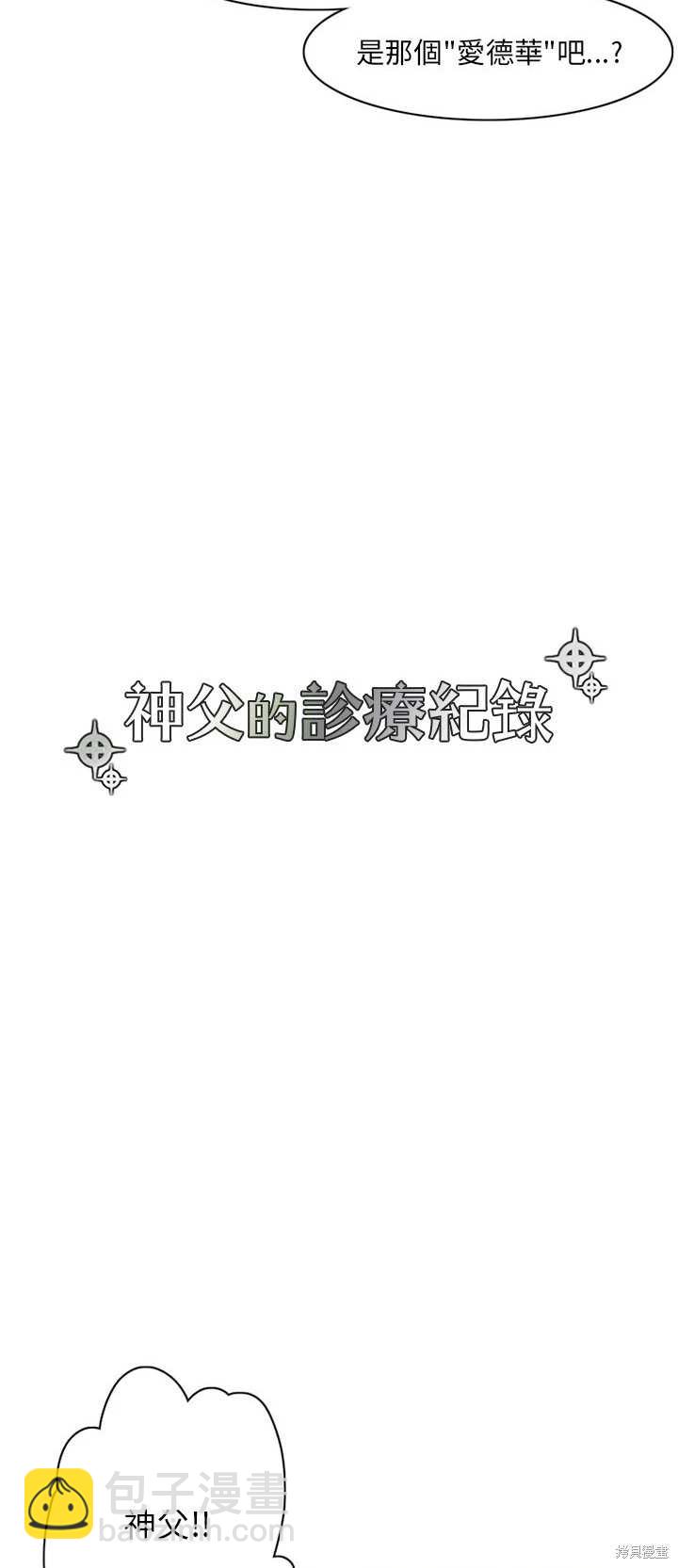 《神父的诊疗记录》第14话 第4页