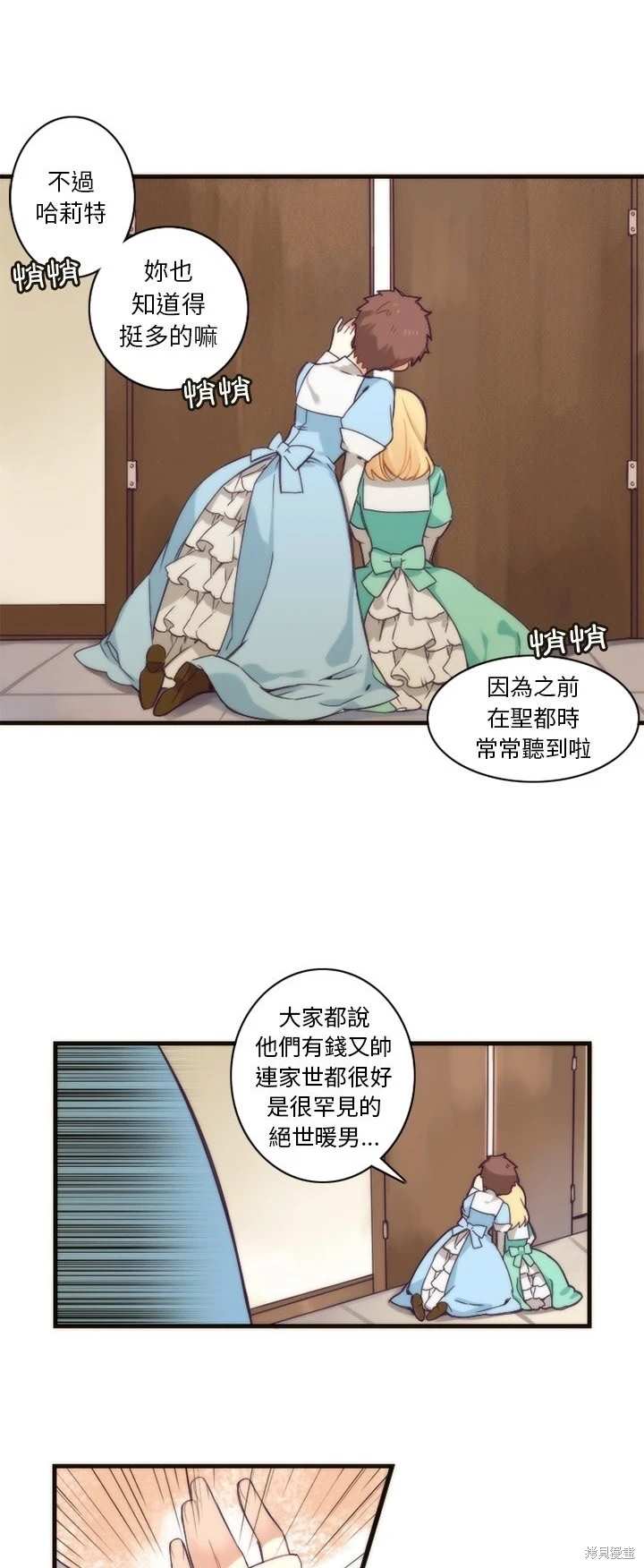《神父的诊疗记录》第20话 第18页