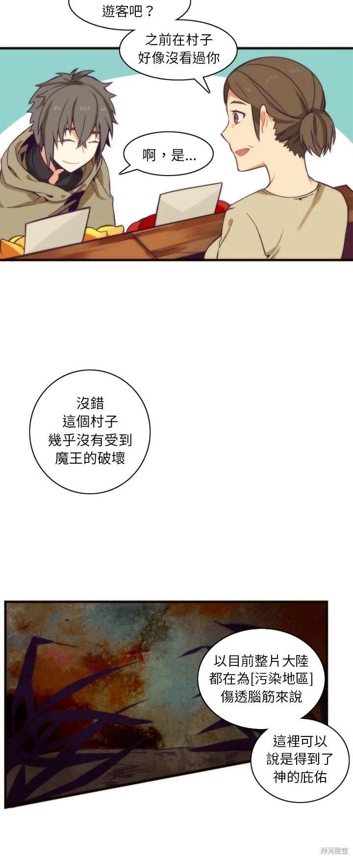 《神父的诊疗记录》第20话 第3页