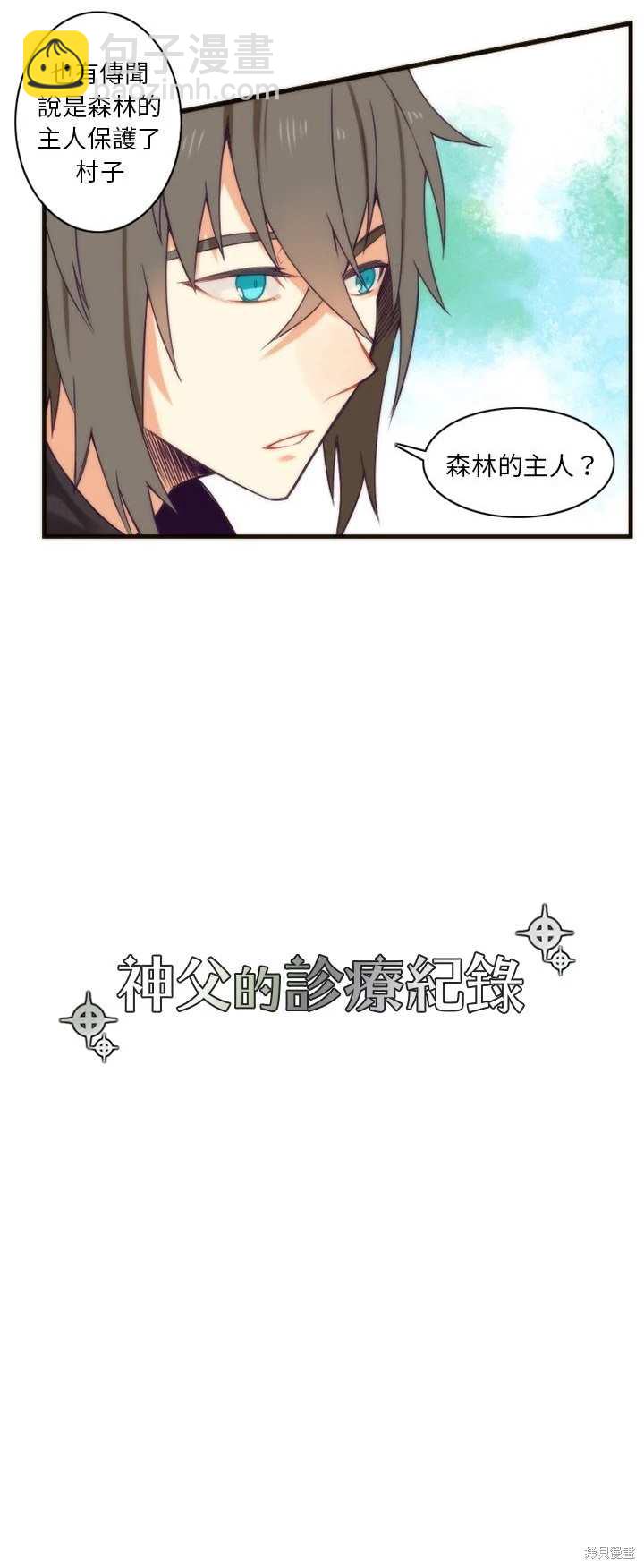 《神父的诊疗记录》第20话 第4页