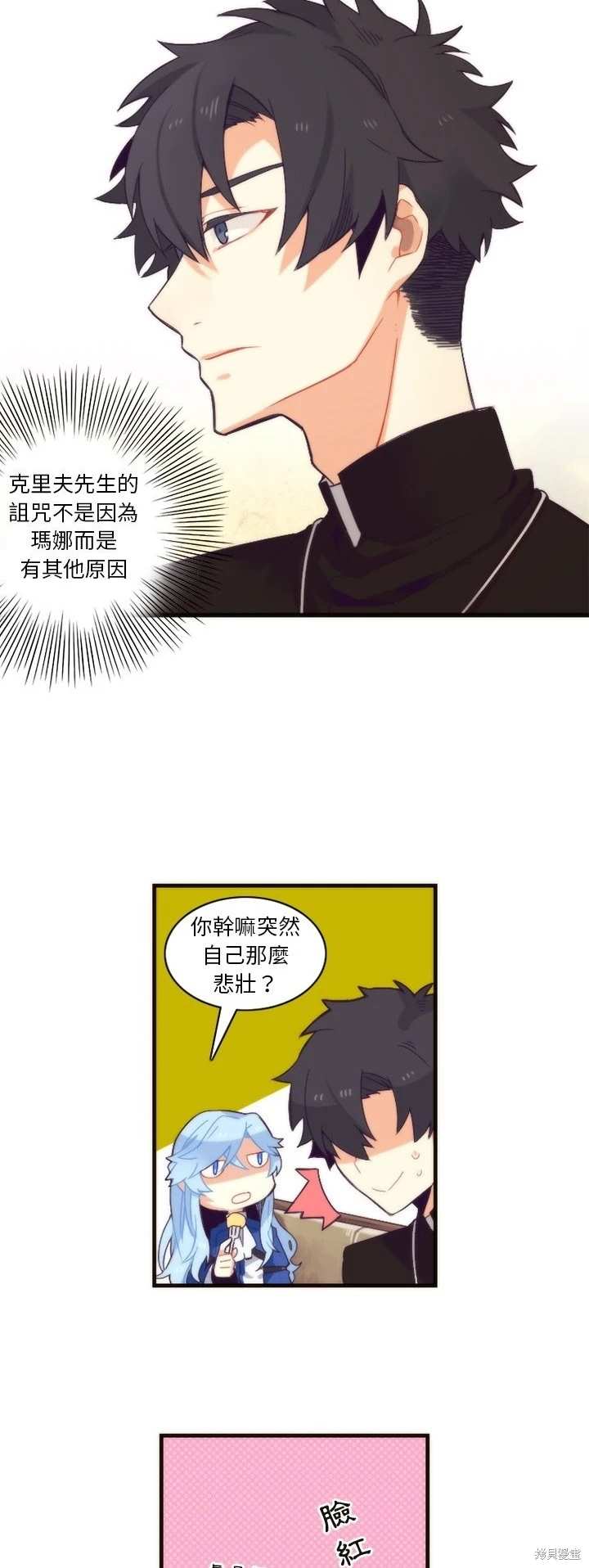 《神父的诊疗记录》第18话 第15页