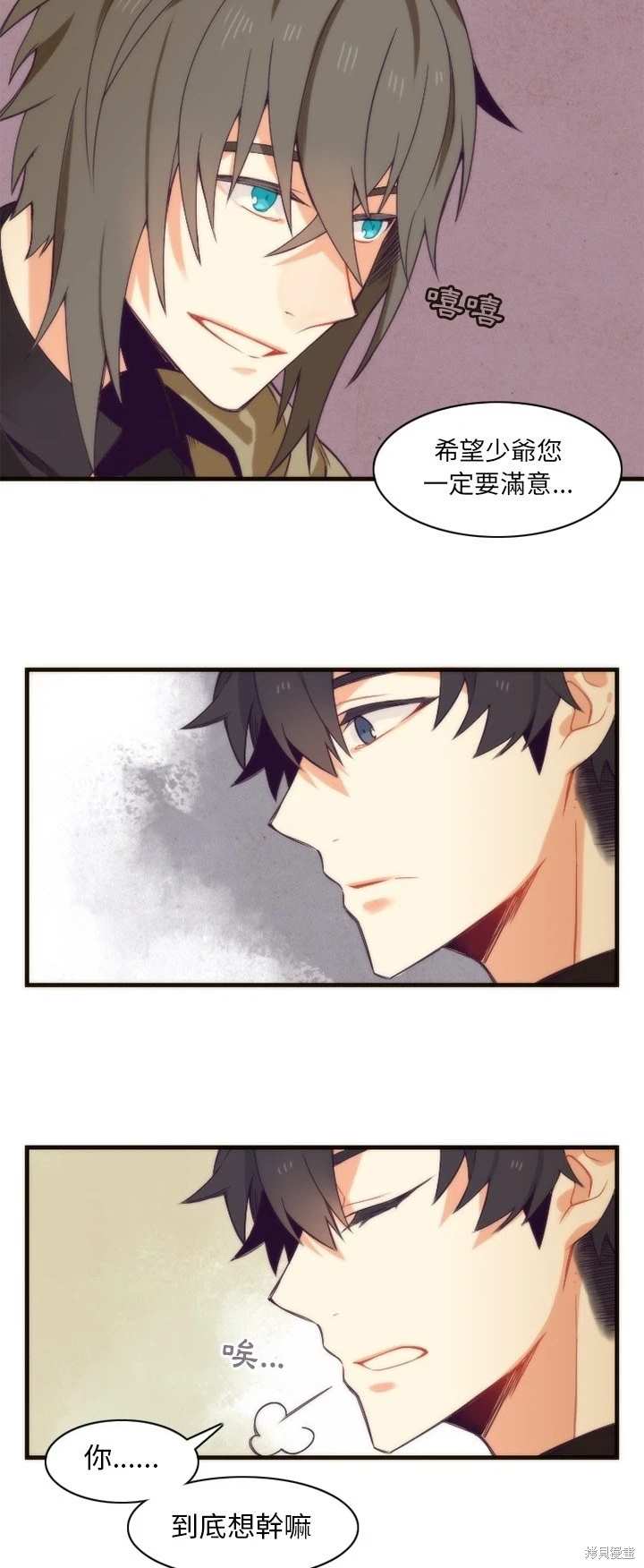 《神父的诊疗记录》第20话 第10页