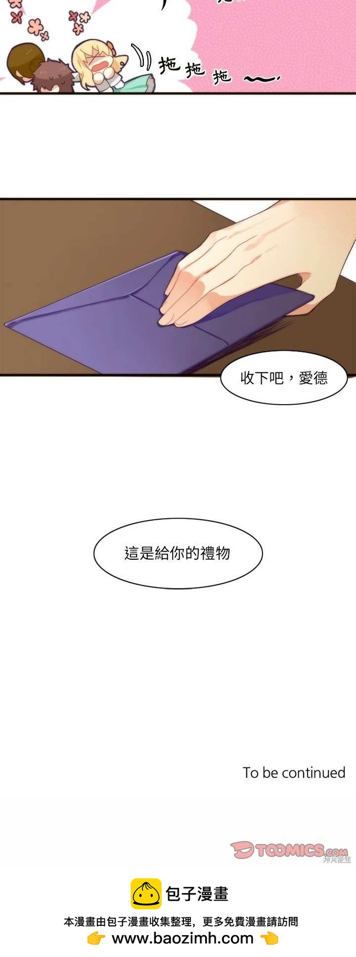 《神父的诊疗记录》第20话 第20页