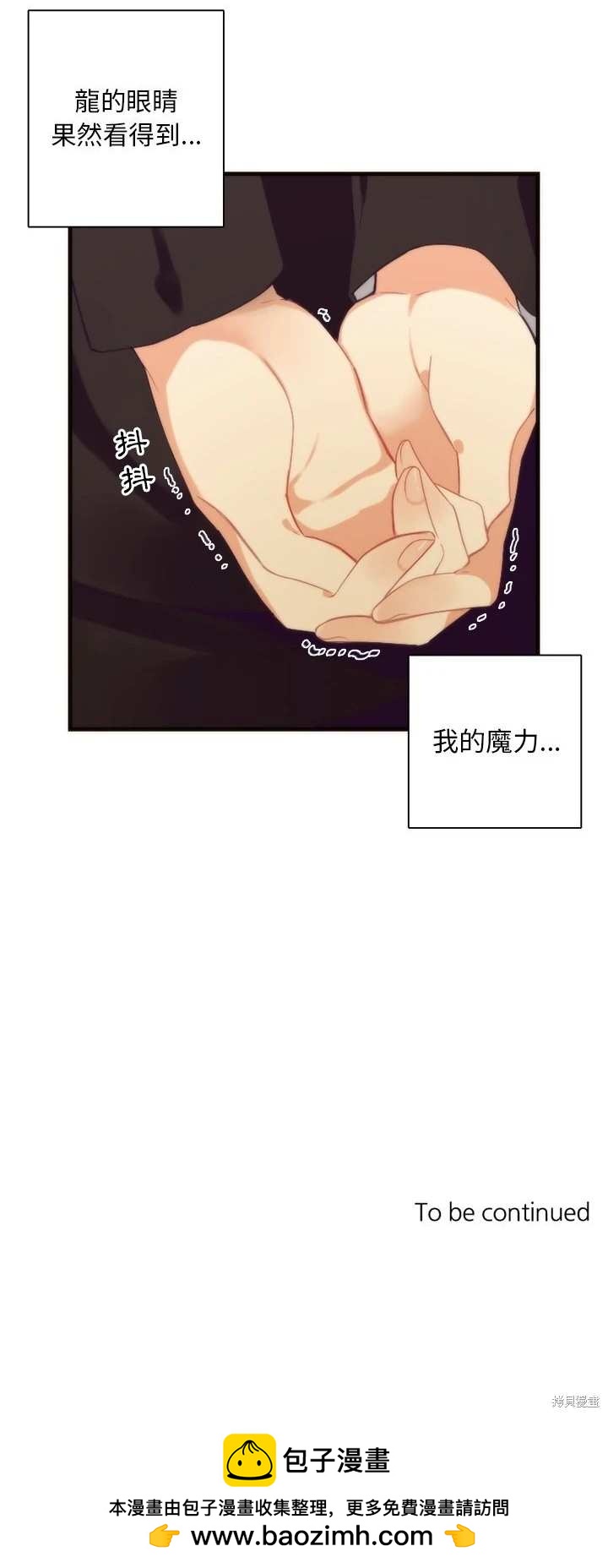 《神父的诊疗记录》第17话 第20页