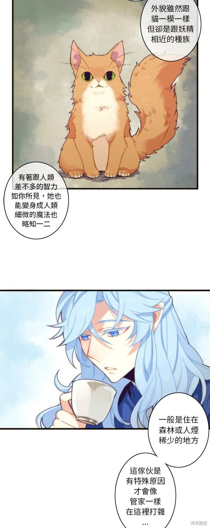 《神父的诊疗记录》第19话 第12页